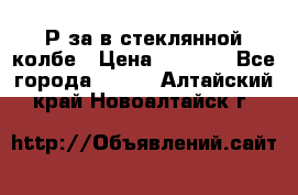  Рøза в стеклянной колбе › Цена ­ 4 000 - Все города  »    . Алтайский край,Новоалтайск г.